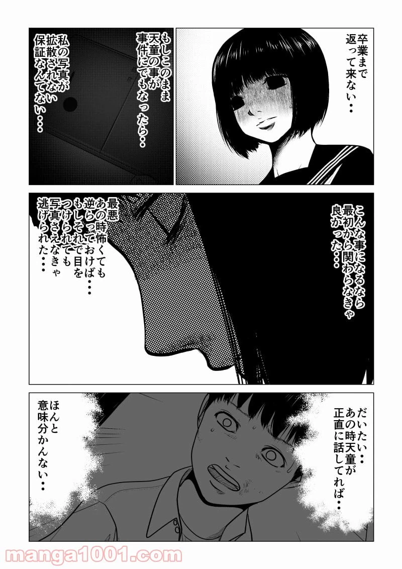 ページ 6 — 第30話