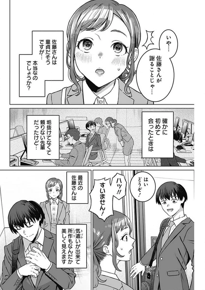 ページ 8 — 第32話