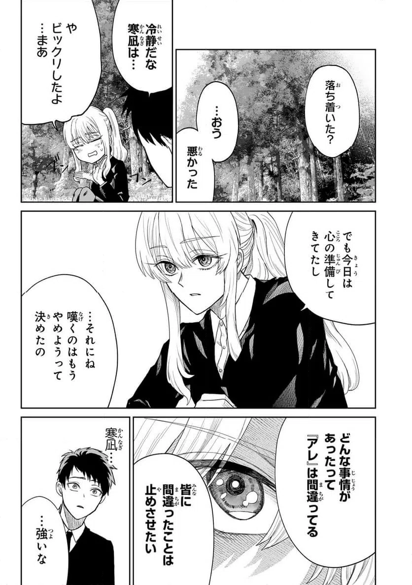 ページ 19 — 第2話