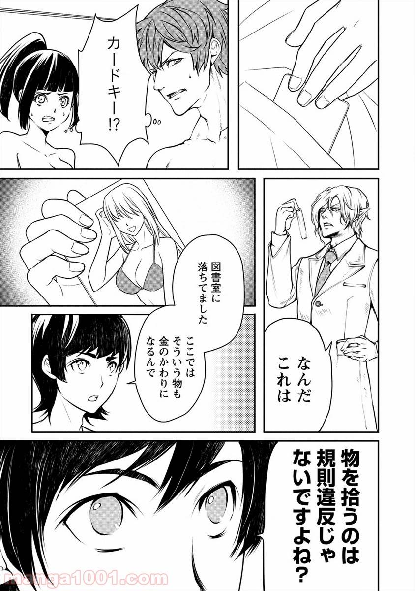 ページ 19 — 第13話