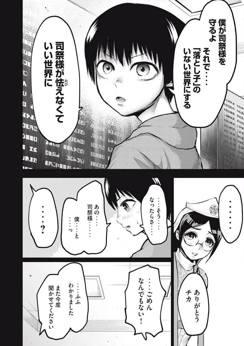 ページ 4 — 第22話