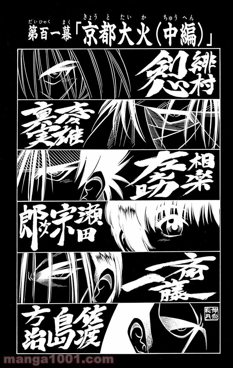 ページ 3 — 第101話