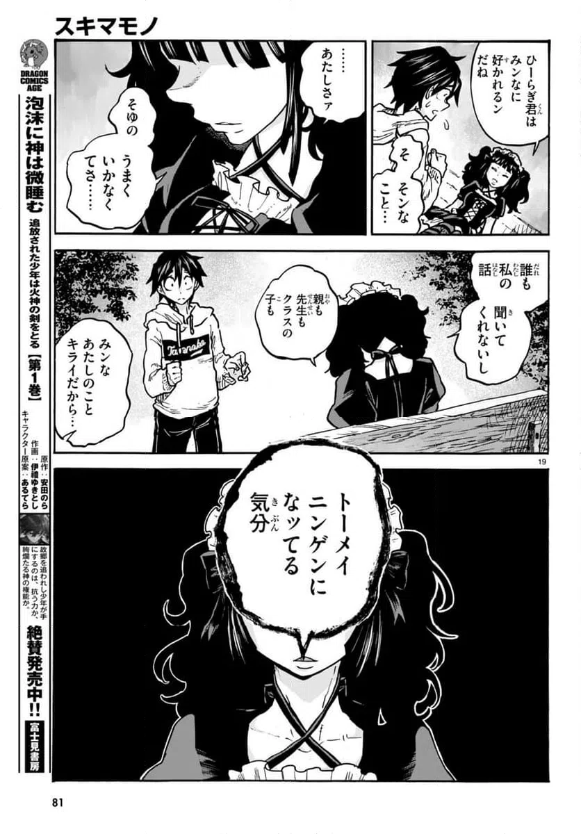 ページ 19 — 第2話