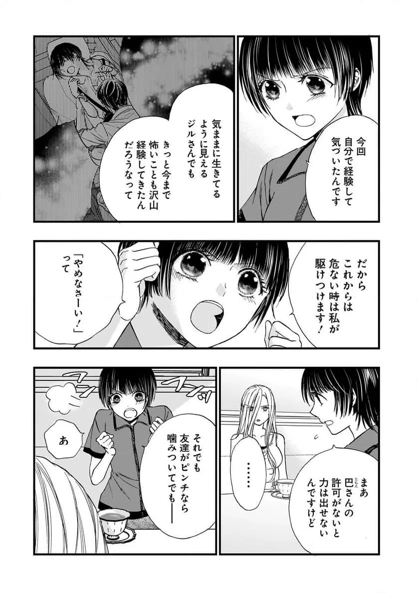 ページ 9 — 第14話