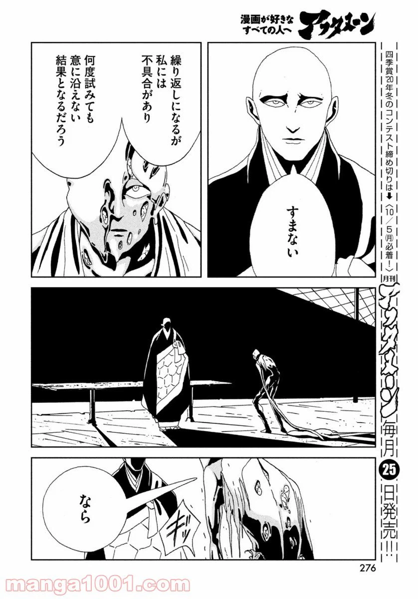 ページ 18 — 第93話