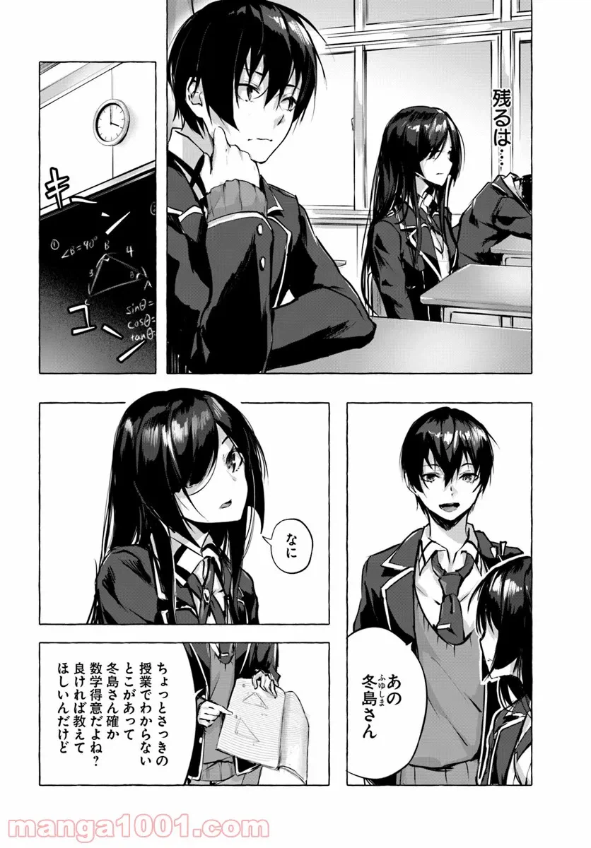ページ 14 — 第3話