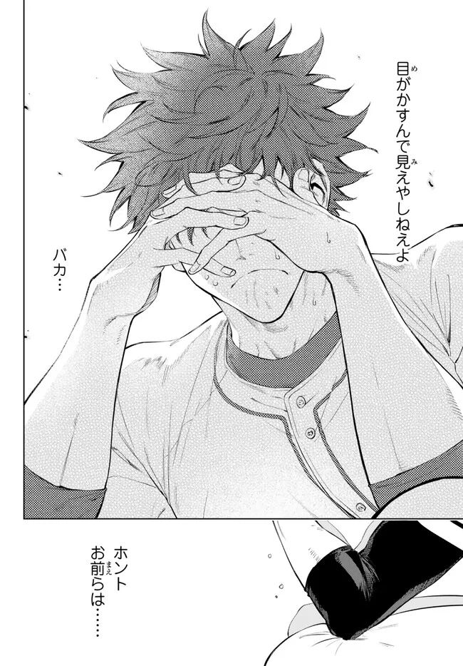 ページ 16 — 第35.1話