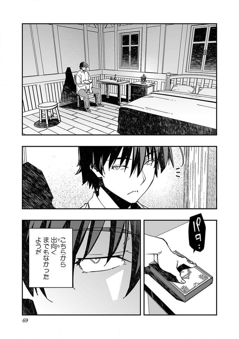 ページ 27 — 第20話
