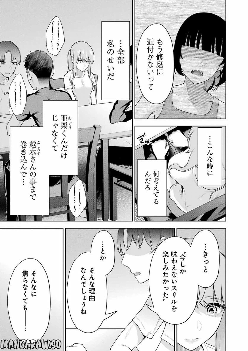 ページ 9 — 第24話