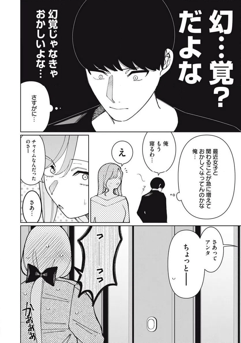 ページ 14 — 第23話