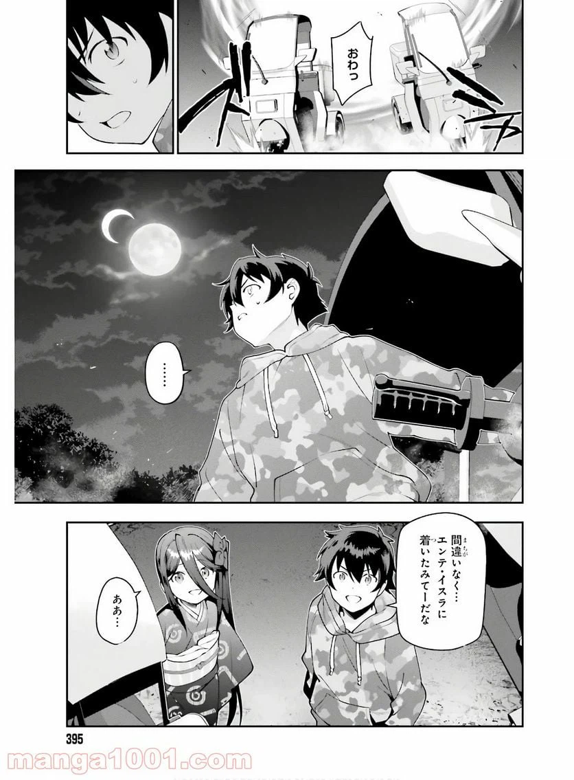 ページ 3 — 第86話
