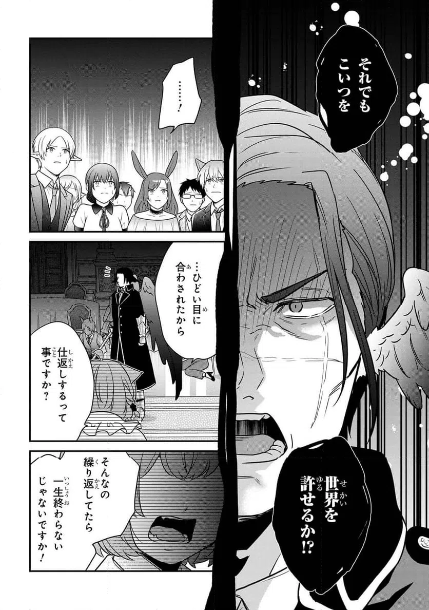 ページ 6 — 第9.2話