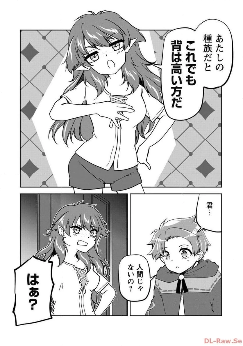 ページ 19 — 第5話
