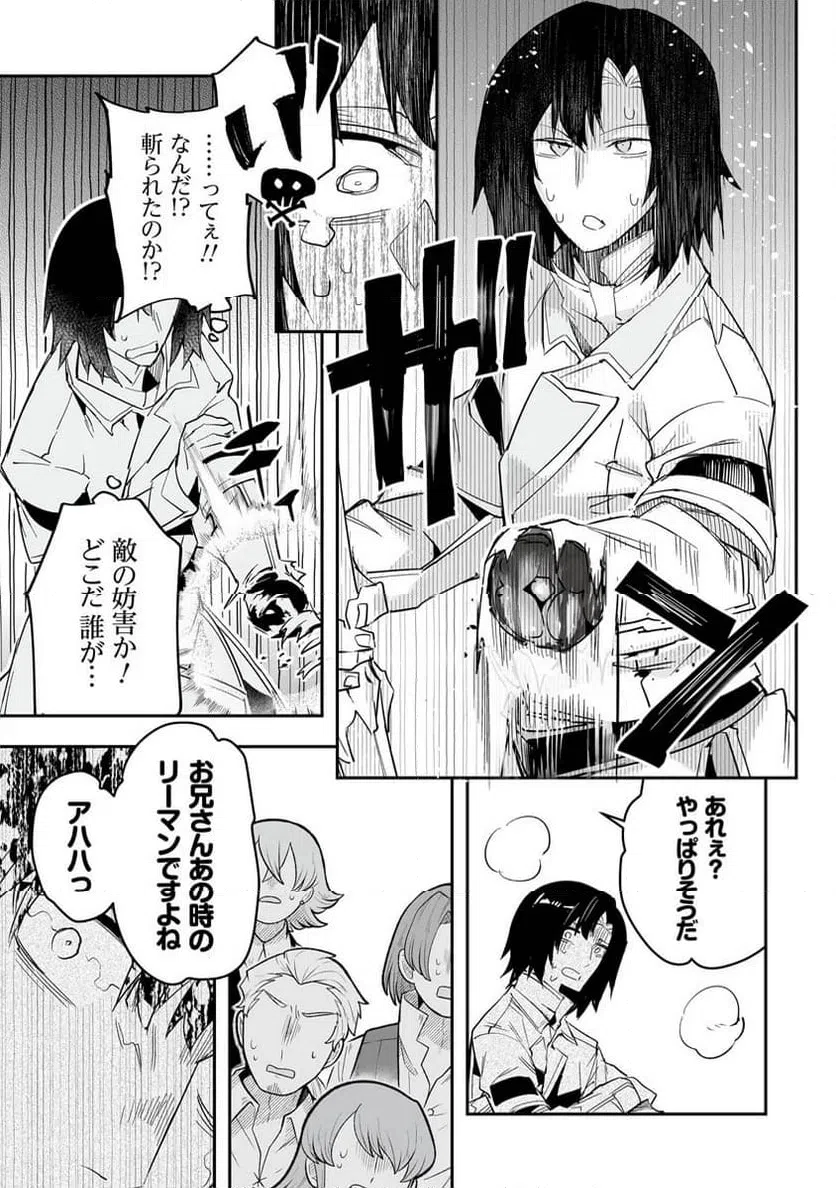 ページ 29 — 第8話
