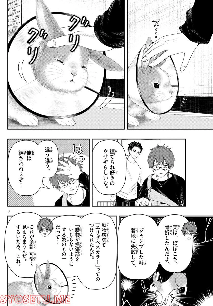 ページ 8 — 第32話