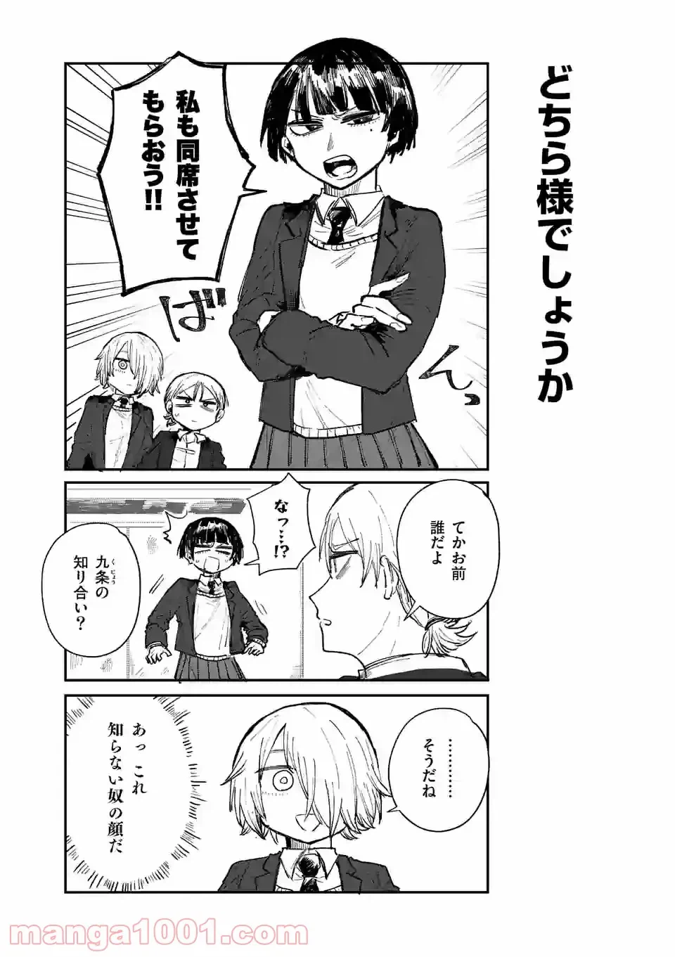 ページ 4 — 第3話