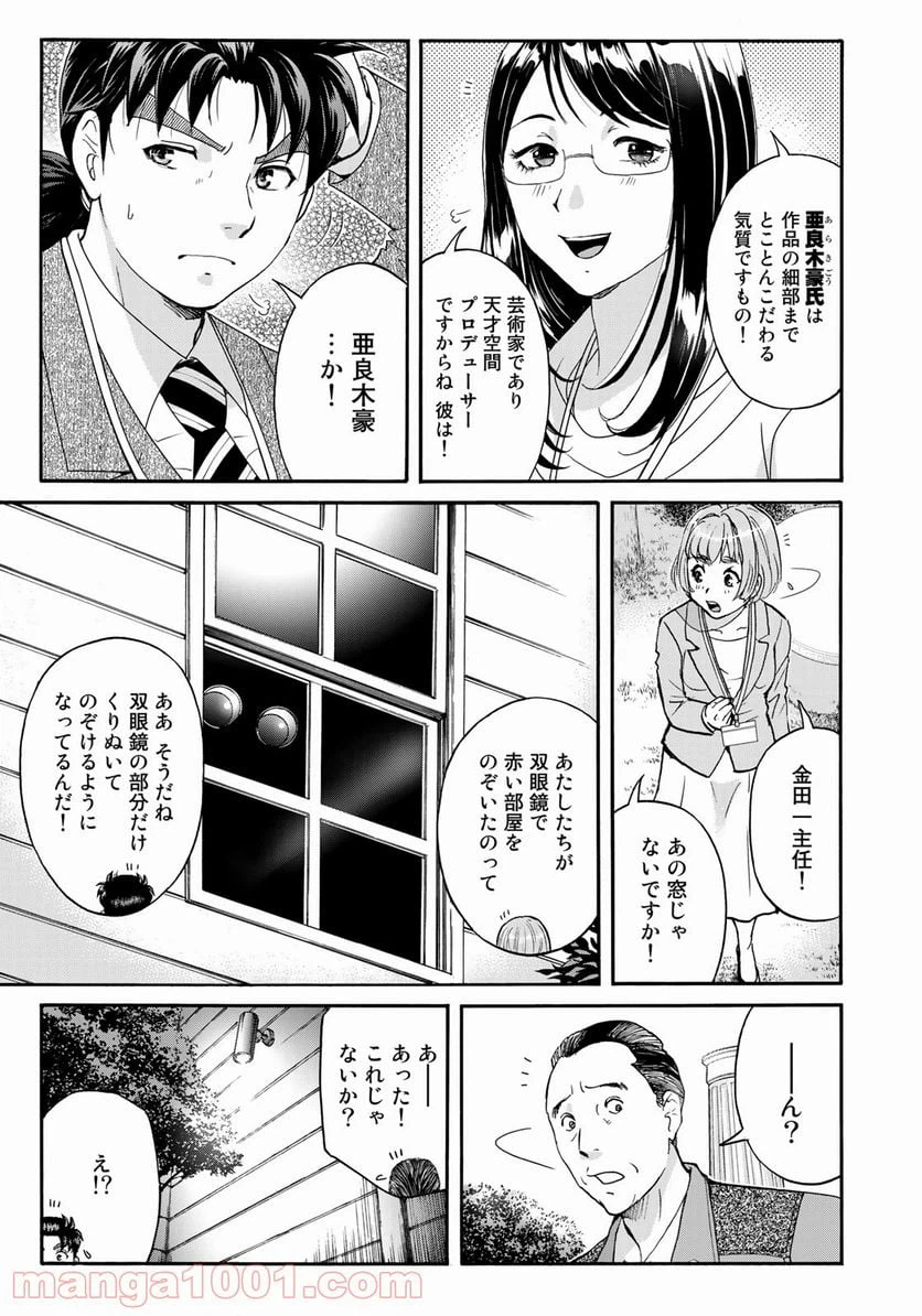 ページ 19 — 第89話
