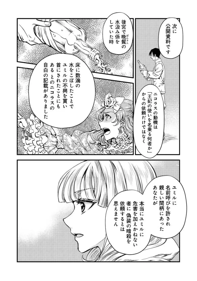 ページ 4 — 第12話