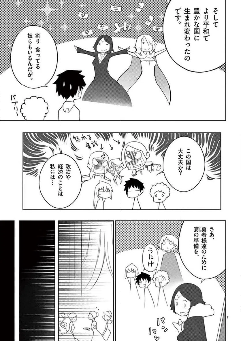 ページ 7 — 第93話