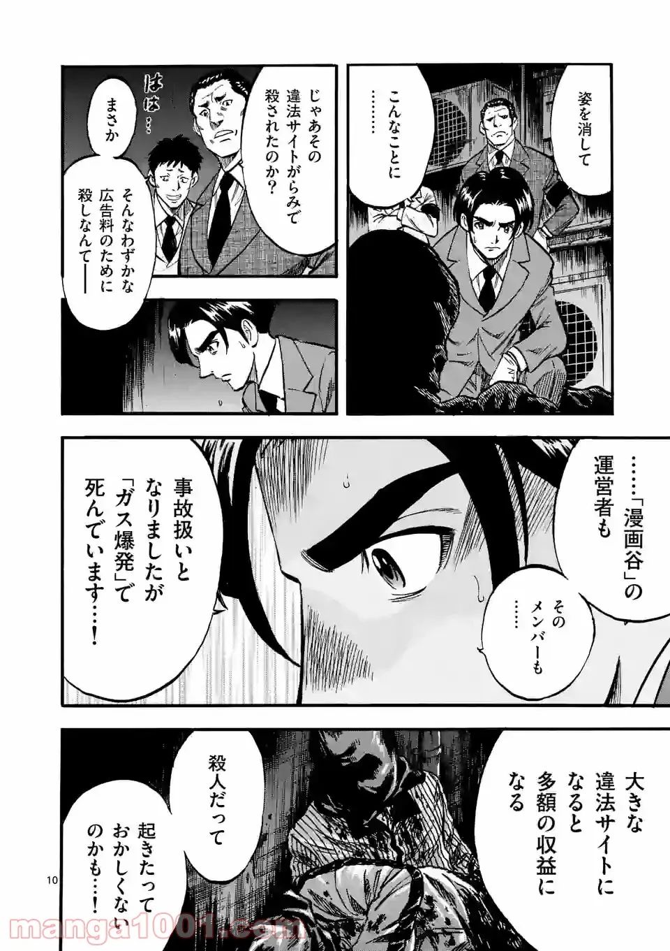 ページ 10 — 第20話