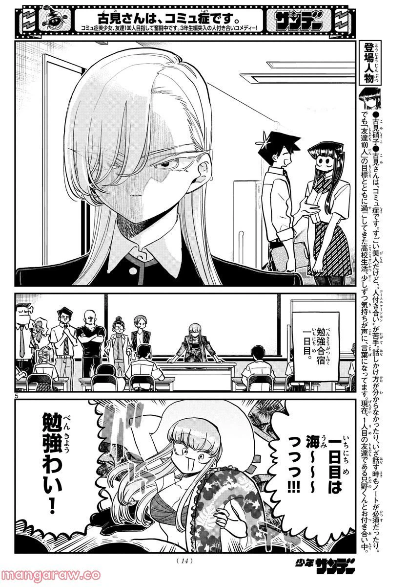 ページ 4 — 第380話