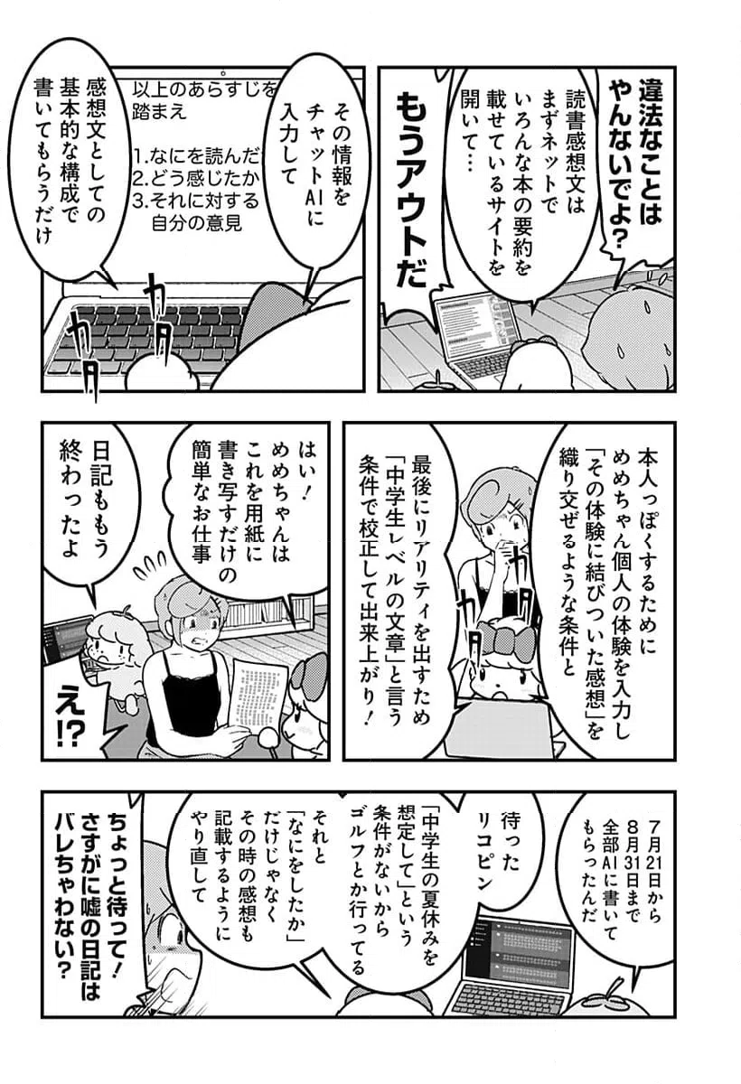 ページ 6 — 第101話