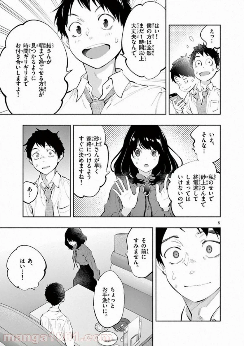 ページ 5 — 第27話