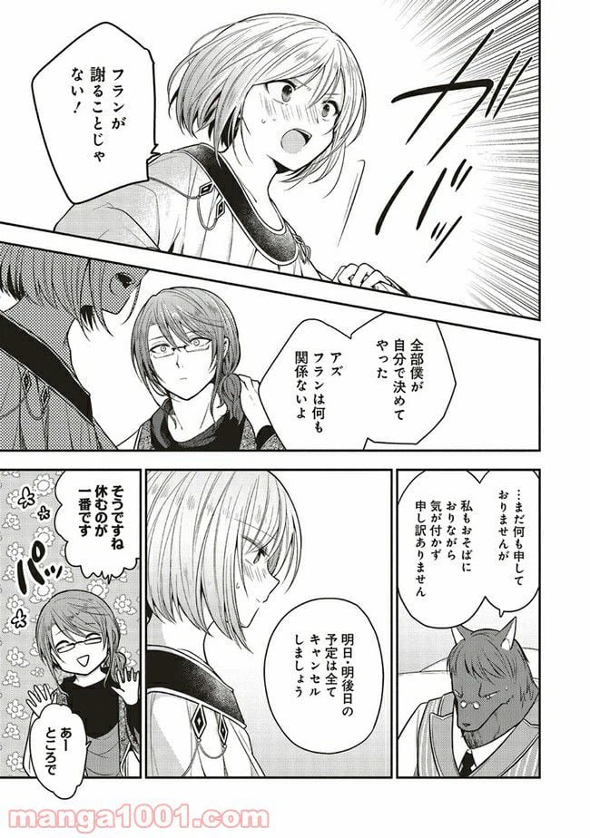 ページ 7 — 第5.1話