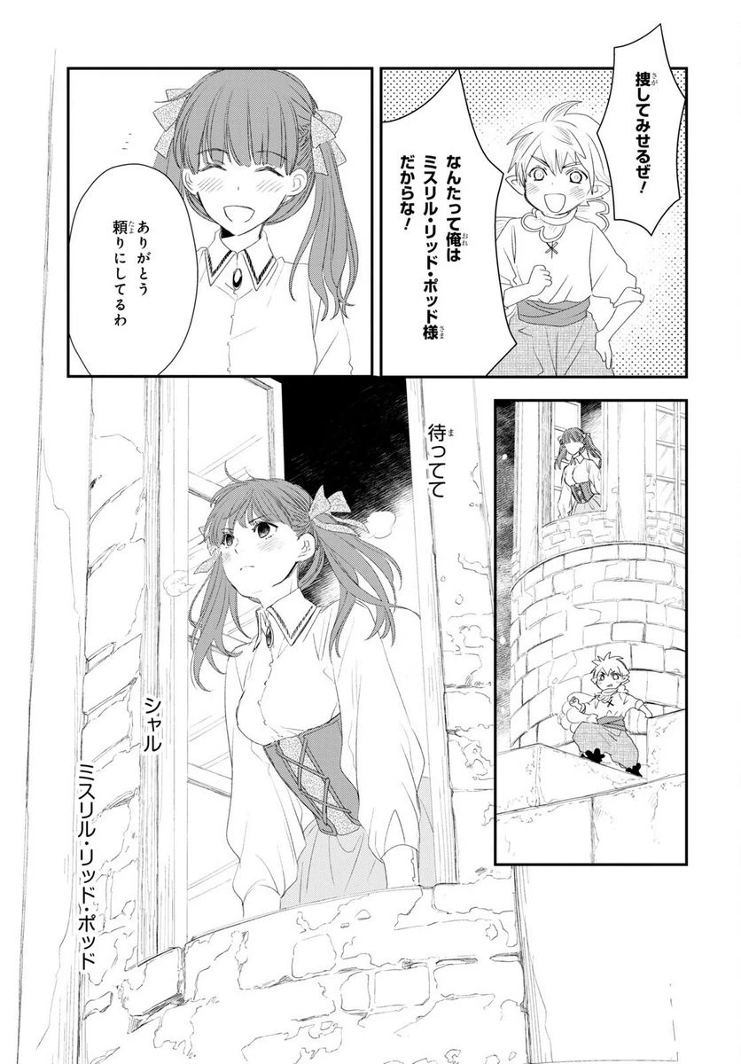 ページ 23 — 第17話