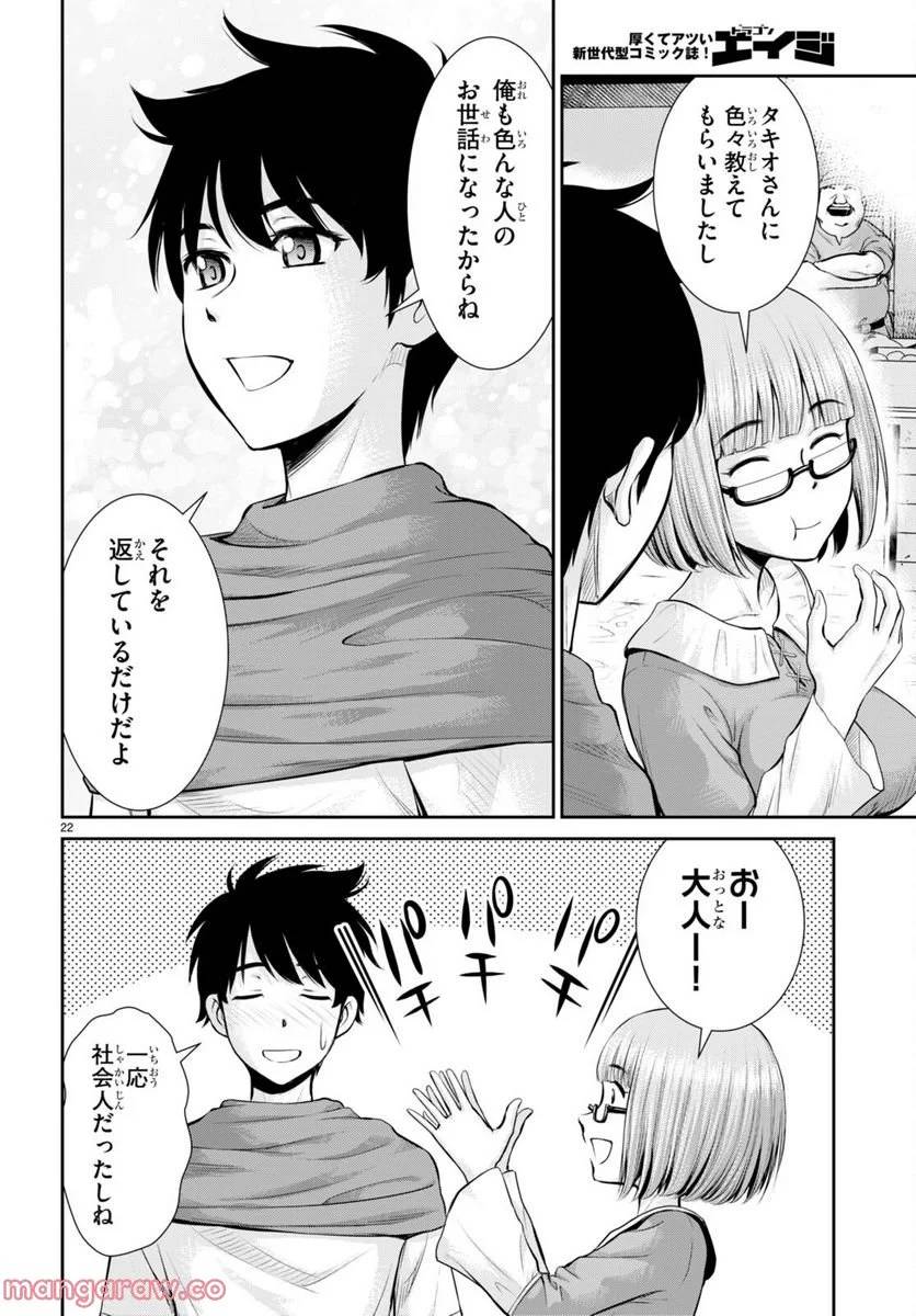 ページ 22 — 第25話