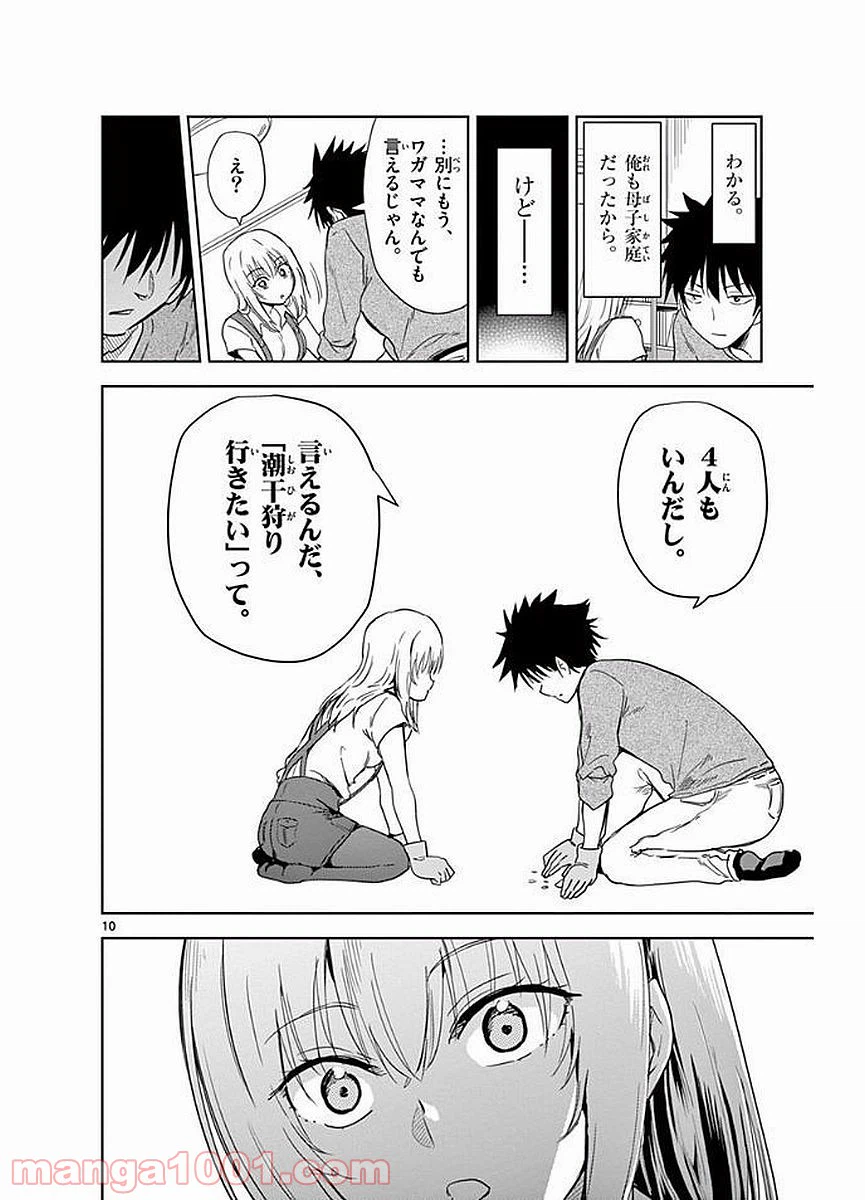ページ 10 — 第5話