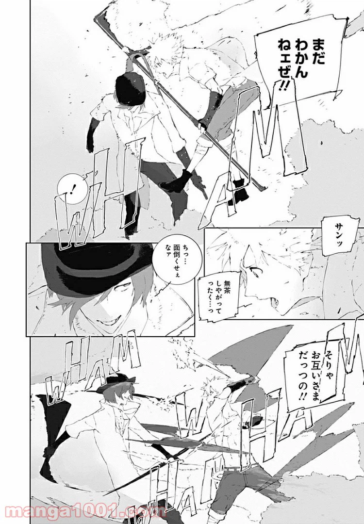 ページ 6 — 第8話