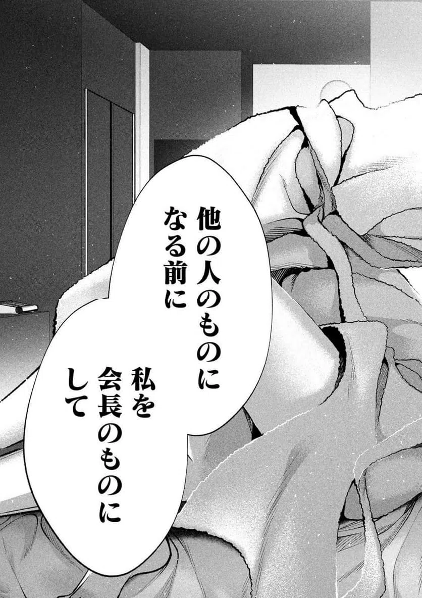 ページ 9 — 第49話