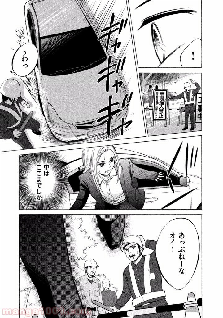 ページ 25 — 第10話