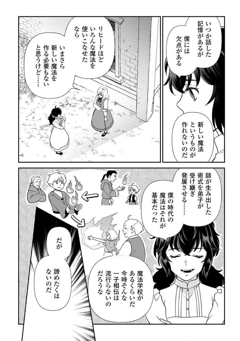 ページ 14 — 第83話