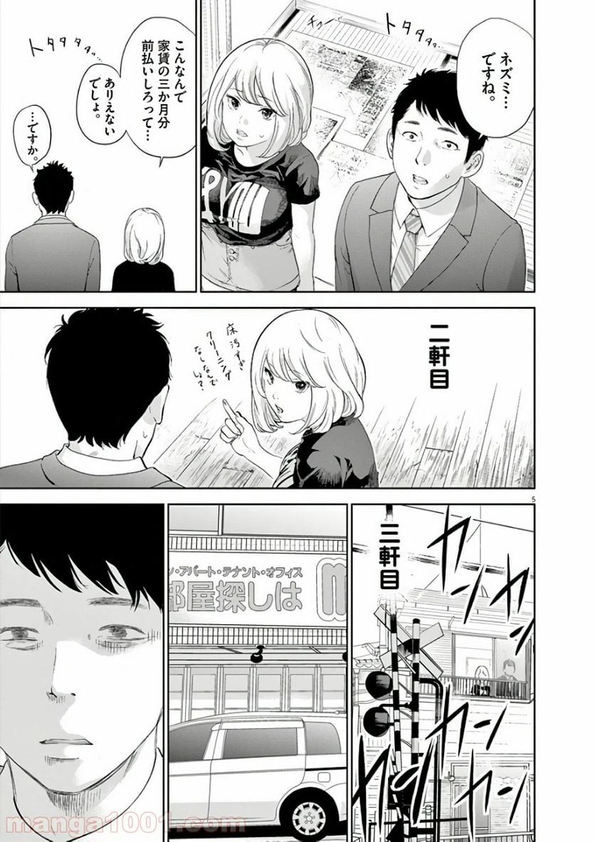 ページ 7 — 第1話