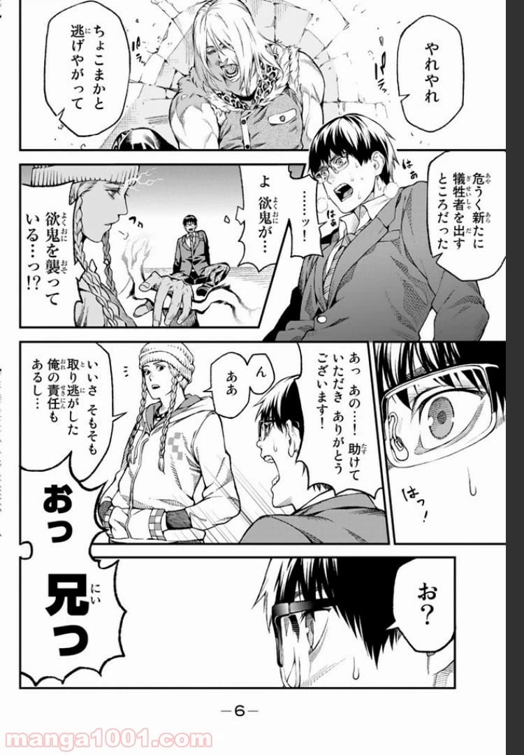 ページ 4 — 第1.1話