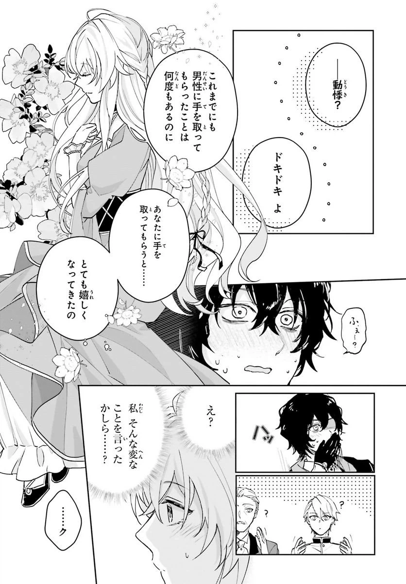 ページ 20 — 第6話