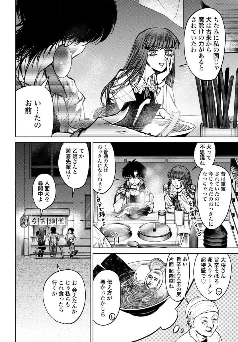 ページ 26 — 第3話