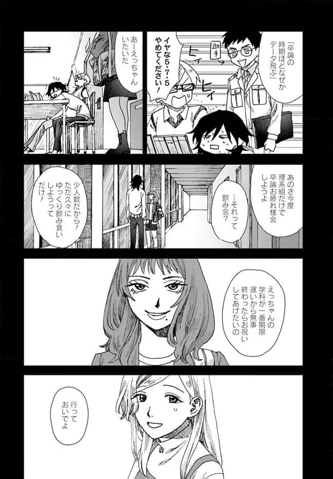ページ 16 — 第14.2話