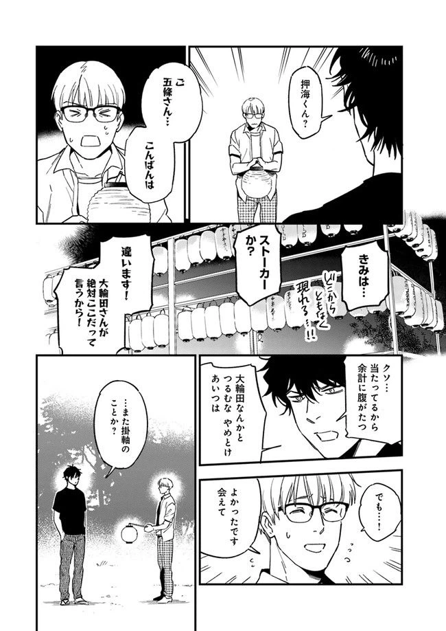 ページ 8 — 第10.3話