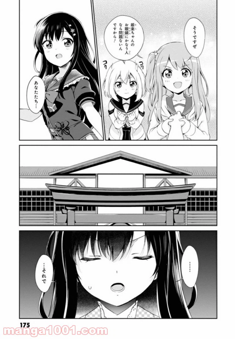 ページ 9 — 第8話