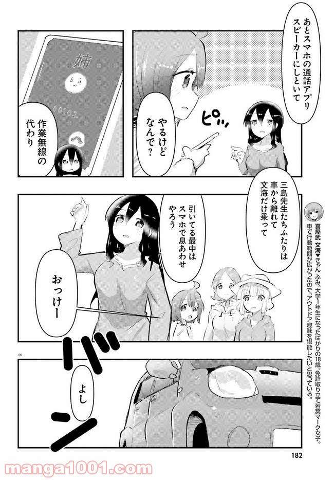 ページ 10 — 第6話