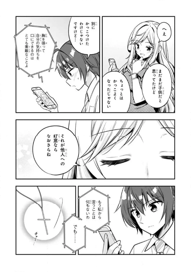ページ 13 — 第24.2話