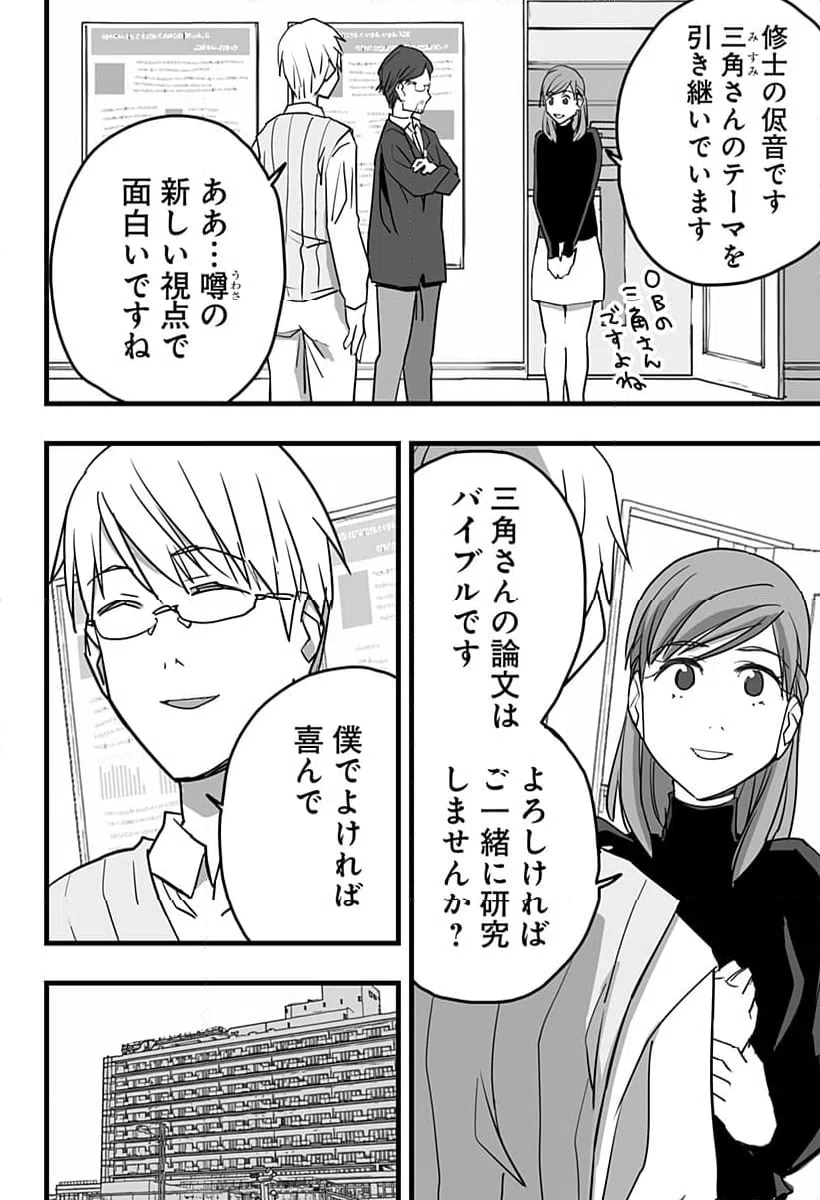 ページ 6 — 第38話