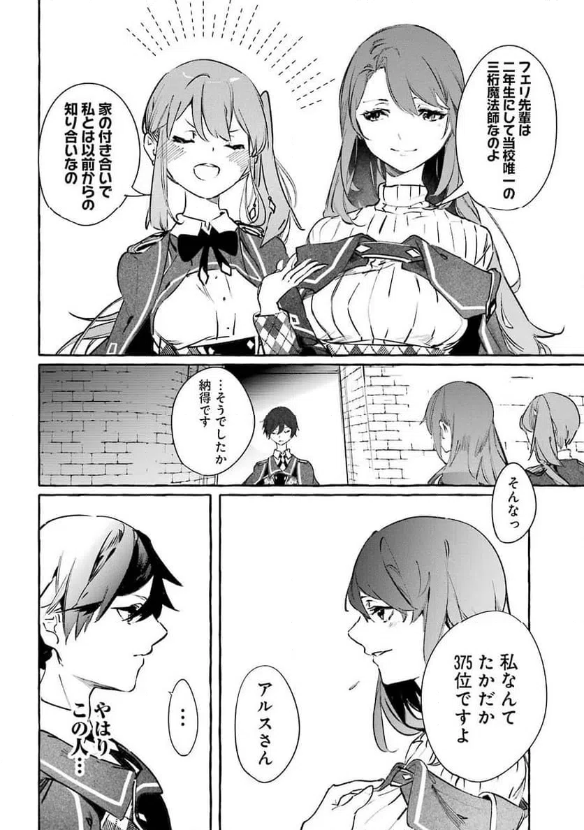 ページ 28 — 第6話