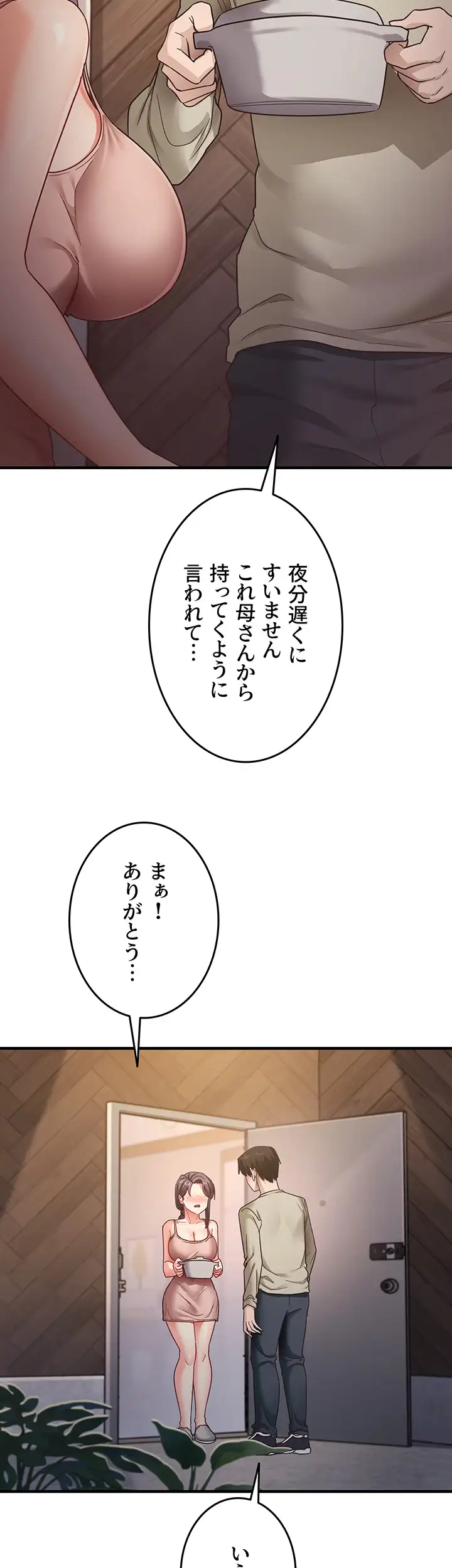 ページ 3 — 第16話