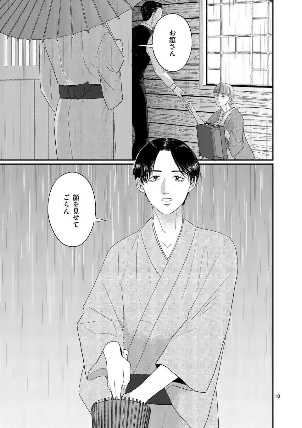 ページ 19 — 第1話