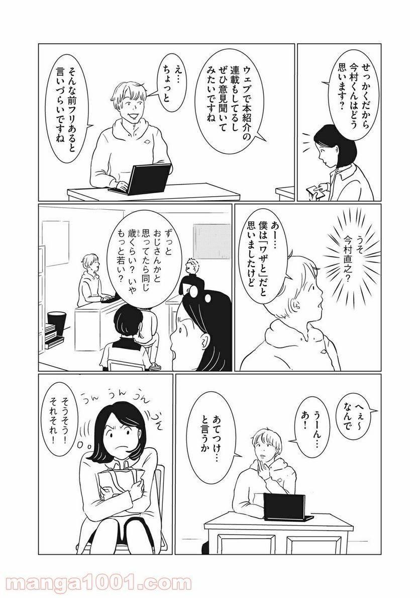 ページ 28 — 第1話
