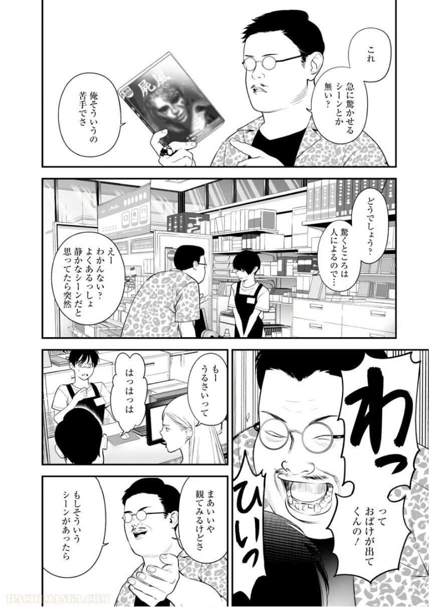ページ 6 — 第38話